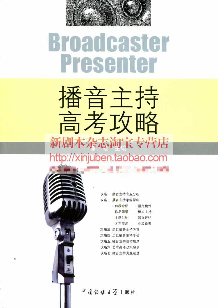 Podcast to host College Entrance Examination for Entrance Examination of the Entrance Examination of the Entrance Examination of the Entrance Examination of China Media University
