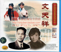 Genuine Chinese Peking Opera audio dubbing Wen Tianxiang 4VCD Zhou Xinfang Jin Su Wen Chen Shaoyun