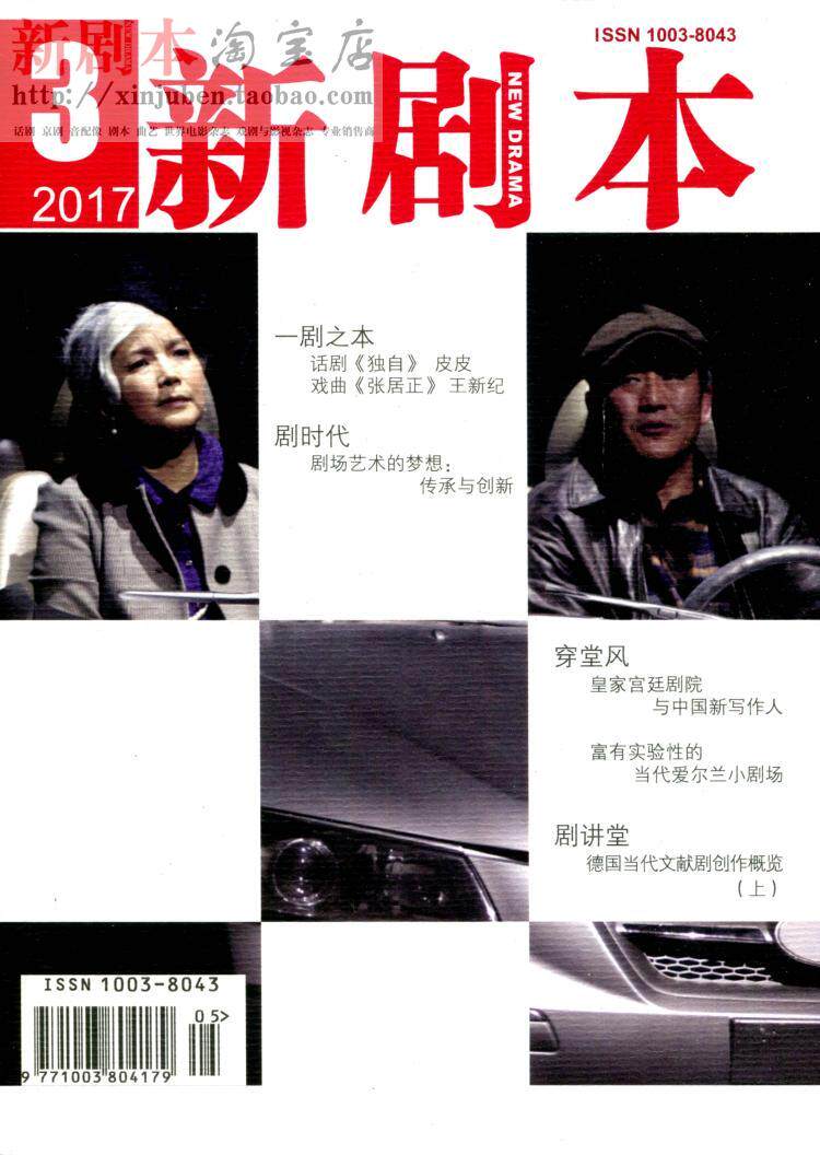 New Screenplay magazine's third issue of 2017 solo warm children's play which O'Neill fatal nagging