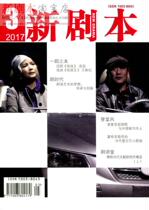 New Screenplay Magazine Issue 3 2017 alone warms childrens drama Nezha ONeills fatal nagging