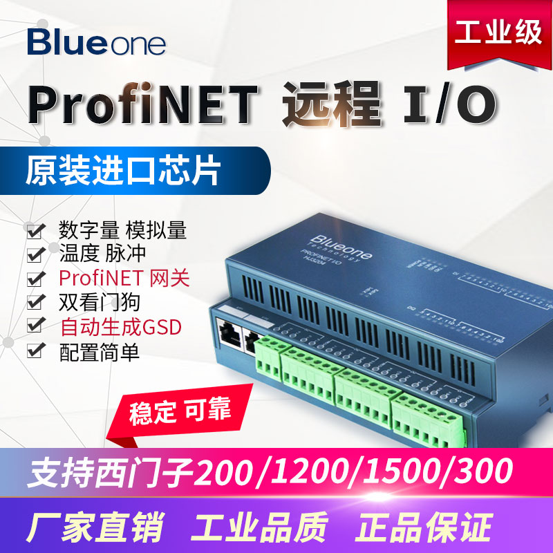 Profinet remote IO module distributed PN bus analog digital temperature Huajie intelligent control blueone