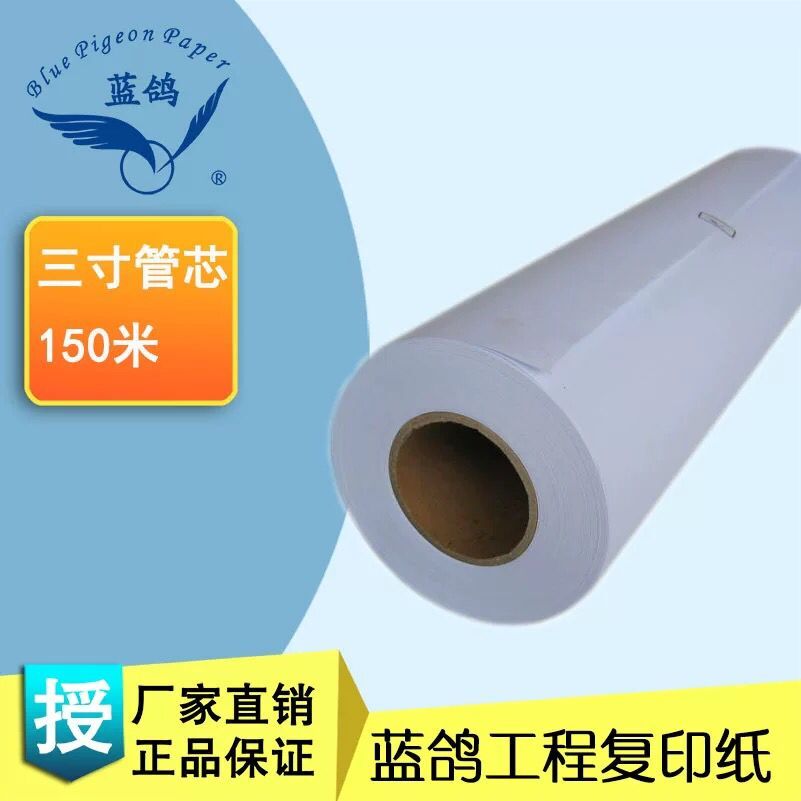 The whole box engineering machine CAD drawing Engineering photoprinting paper Blue pigeon 80 g - A0 A1 A2