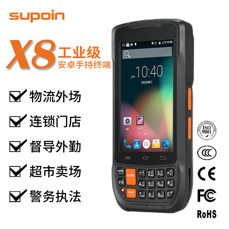 Pin Bonds X8 X8AT Mobile Smart Terminal A Clothing Shoes Cap Count Medicine Logistics Tripod with Friends Fuller PDA