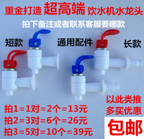 Water dispenser Faucet water nozzle Household universal long short inner and outer wire cold and hot switch Outlet water nozzle