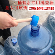 18 9-liter L bucket bucket Smart cover special solid wood prying cover stick prying cover stick prying cover prying cover lifting cover opener