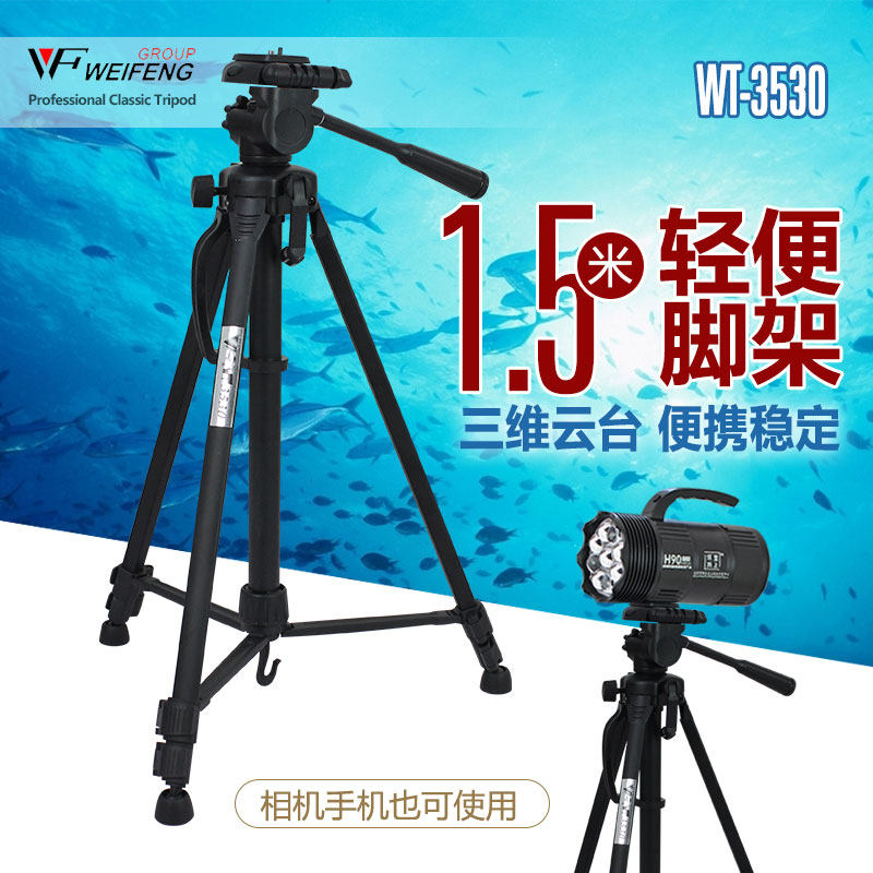 Weifeng 3530 portable tripod fishing lamp bracket night fishing lamp tripod xenon lamp triangle shelf