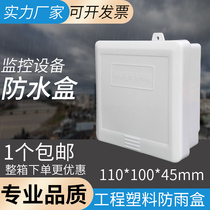 Monitoring equipment waterproof box outdoor power supply waterproof box electrician waterproof box box plastic small space multi-function