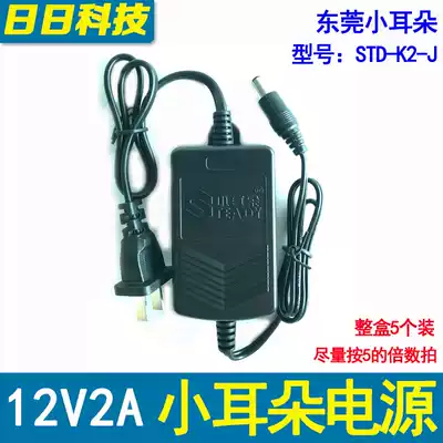 Dongguan small ear indoor surveillance camera adapter Switching power supply 12V2A STD-K2L-J