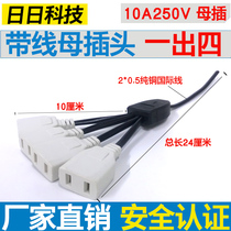 One drag four with wire female plug 10% Four 220V Mother plug monitoring waterproof power supply mother plug two-foot female plug