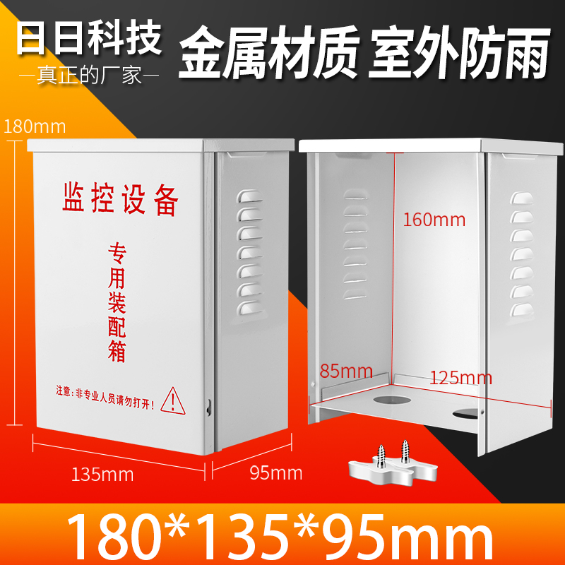 Ball machine Power Waterproof Box 9 cm deep waterproof box Weak electrical equipment Iron Waterproof Box Monitoring Power Box