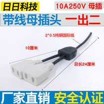 Monitor two-foot-plug one drag two-in-one-out power supply mother-on-hand line with wire 2-foot socket with wire mother