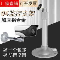 04 thickened aluminium alloy bracket monitoring camera base universal head adjustment hoisting wall mounted general indoor outdoor