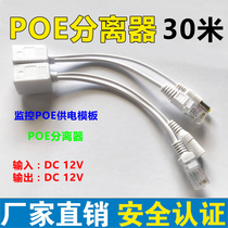 POE splitter POE power supply module POE network camera power supply 12v monitoring POE equipment power supply