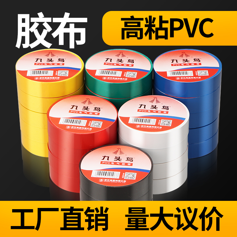 Electrical wiring adhesive tape Cable tape cable flame retardant adhesive fabric insulation adhesive fabric accessories PVC adhesive