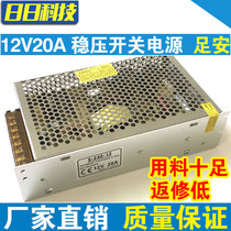 Switching power supply 12V20A LED monitoring switching power supply centralized power supply camera power adapter