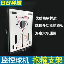 Monitoring ball machine hoop plate Haikang Dahua universal ball machine gun machine multifunction hug ladle column bracket diameter 20cm