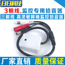 Monitoring dedicated sound pickup Audio collection Sound Recording sound collector ten Sound head Adjustable RCA connector with DC