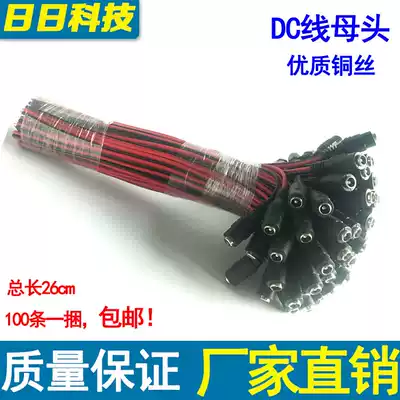 Pure copper core DC power cord Surveillance camera power connector black and red female head cable centralized power supply 12V24VDC head