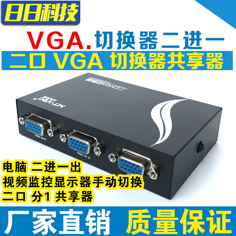VGA switcher two-in-one-computer screen converter high-definition multi-film monitoring share 2 in 1 out