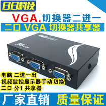 VGA switcher two-in-one-out computer display converter high-definition multi-video surveillance share 2 in 1 out