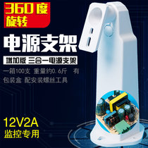 Monitoring power 12V2A waterproof case integrated three-in-one plastic bracket power outdoor waterproof power supply