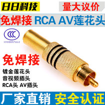 Gilded solder-free lotus head RCA head audio-video head AV connector screwed screw AV spigot sound wire connector