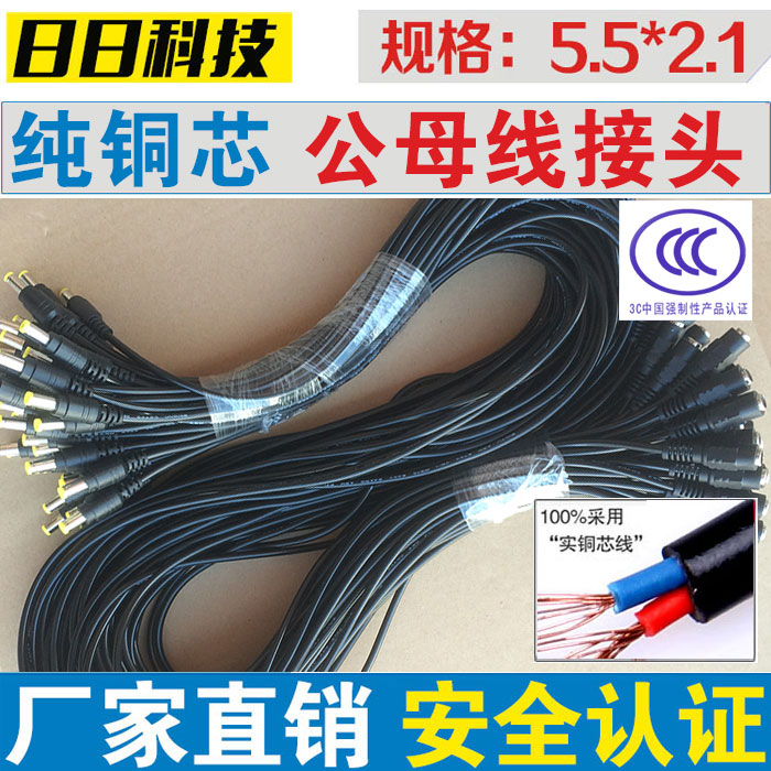 Pure copper core 100cm plug red black power cord monitoring power male connector 1 m DC power mother head line 12V