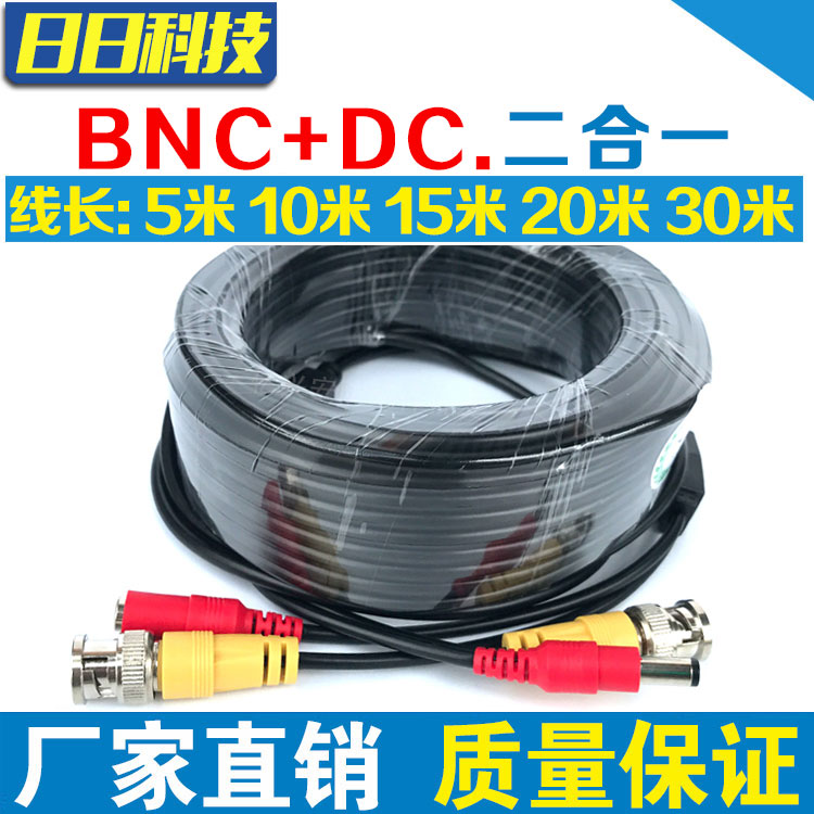 Surveillance camera lens BNC DC film power supply integrated line finished 2 in 1 transmission line 5m10m15m20m30 meters