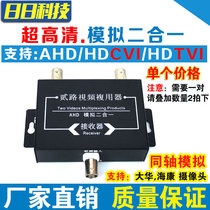 2-way video multiplexer AHD high-definition 2-way superimposition of a dual-path monitoring of two-way video multiplexer