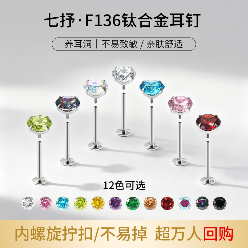 Titanium Alloy Earrings with Internal Spiral, Medical-Grade, Hypoallergenic Ear Studs for Ear Piercing, Cochlear Studs, Titanium Steel Earrings for Women