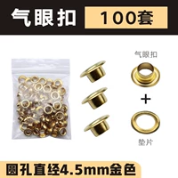 Золотая прокладка, 4.5mm, 100 шт