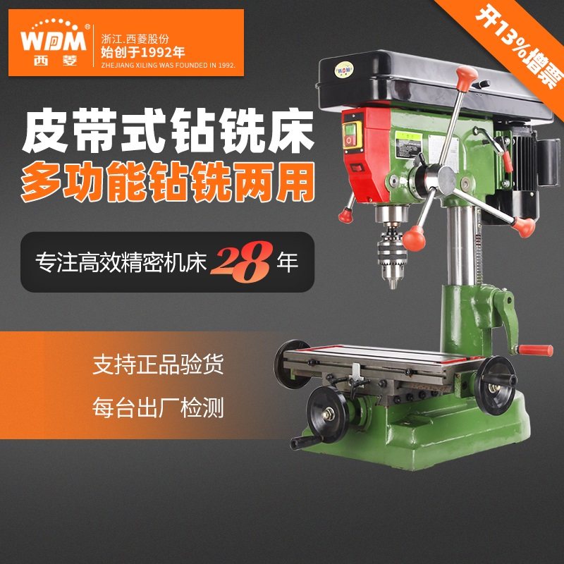 Xiling industrial-grade bench drill household multi-functional drilling and milling machine high-precision belt-type integrated desktop drilling machine ZX7016