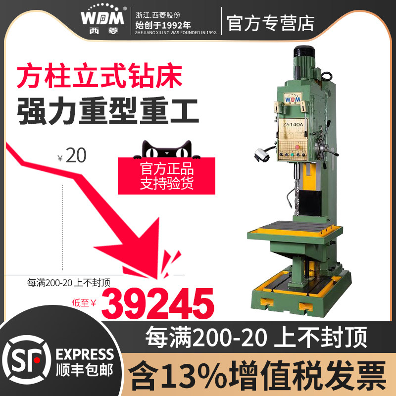 West Ling square column vertical drilling machine industrial heavy gear transmission Z5140A Z5150A Dahe vertical drill 40 50mm