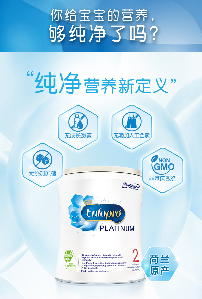 荷兰原装进口 MeadJohnson 美赞臣 Platinum 安儿宝白金纯净版婴幼儿奶粉 3段 900g罐装 ¥99包邮包税