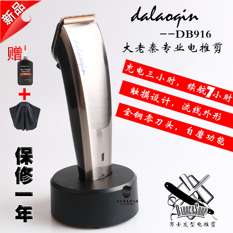Da Laoqin new touch hair clipper Dingba 916 hair salon hair salon electric shearing zero knife head retro oil head push