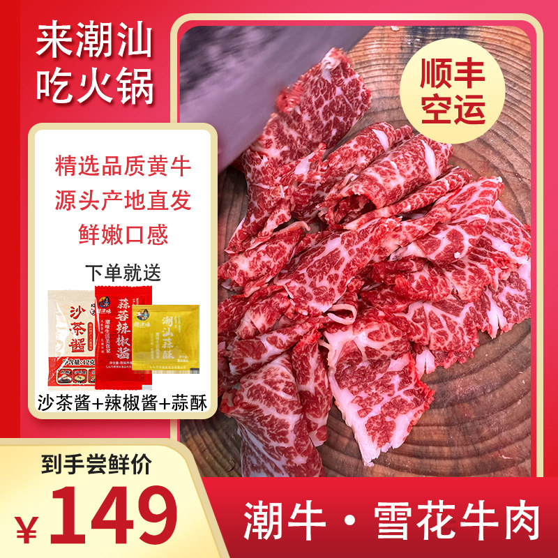 Fresh Chaoshan beef Snowflake hanging dragon chest oil with five floral toenails Hot Pot Ingredients Slice 500g Airlift-Taobao