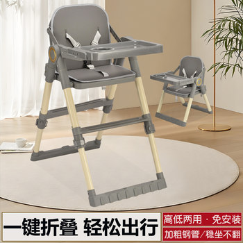 High and low foot dining chair baby dining chair foldable and portable
