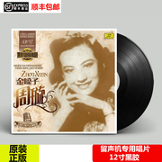 đầu đĩa than micro	 Zhou Wei Jin Zizi Thượng Hải bài hát cũ LP vinyl ghi đĩa ghi âm 12 inch đặc biệt - Máy hát đầu đĩa than denon dp 3000