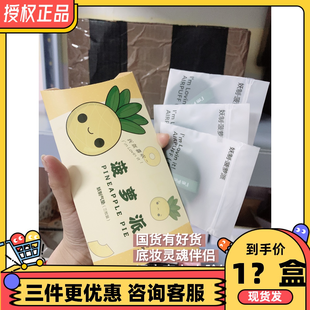 Base Makeup Soulmate Demon Puff Pineapple Pie Egg Yolk Pie Leather Surface Breathable Powder Puff Wet and Dry