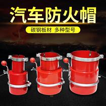 Fire retardant cap motor vehicle truck thickened breathable cap flame arrester exhaust pipe protective cover stainless steel