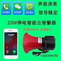 220V 380V power outage alarm incoming call alarm power outage alarm telephone 4G cloud alarm