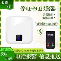 Power outage alarm power outage incoming call reminder power outage power outage alarm mobile phone reminder fish pond 220v380v