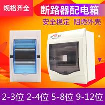 Zhanye all-plastic distribution box household strong power box exposed and concealed wiring box 4-bit 8-bit 12-bit air-open junction box