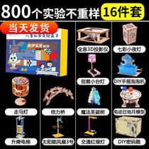 Science experiment set equipment primary school students stem toys technology production small invention material package kindergarten handmade