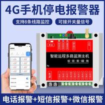 4G power outage phase loss alarm multi-channel 380V chicken coop pig farm fish pond shrimp pond power outage alarm