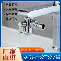 Washbasin faucet universal connector one-to-two washing machine adapter converter all-copper universal diverter
