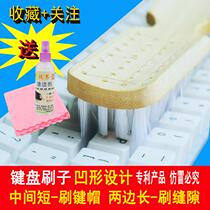 Computer mechanical keyboard brush cleaning dust removal concave soft and hard hair Internet cafe special set non-electric tools