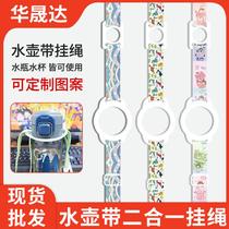 Thermos cup strap rope two-in-one universal portable crossbody mineral water beverage bottle kettle water cup water strap lanyard