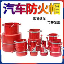 Specifications of automobile exhaust flame retardant fire cover forklift pipe fire protection vehicle universal protective flame arrester fire cover