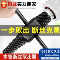 Faucet broken wire extractor four-point screw broken water pipe double-head reverse wire removal broken-head tap six-point wire extractor